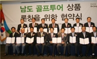 “KTX타고 남도 골프투어 떠나요”