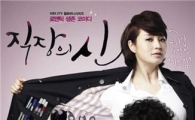 직장의 신 시청률 소폭 하락…'구가의 서' 부동의 1위