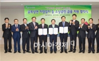 광주은행, 소기업·소상공인 금융지원 앞장