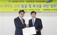 삼성전자-서울시교육청, 디자인 인재 육성 위해 손잡았다
