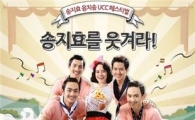 미스터피자, 송지효 음치송 UCC 페스티벌 개최