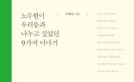 [BOOK]박근혜 정부서 주목받는 '노무현'