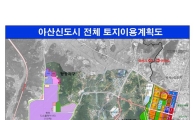 아산신도시 공동주택지 연이어 매각