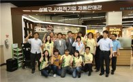 성북구, 대형유통매장·사회적기업 상생 도모