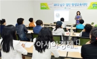 [포토]광주 남구  ‘내아이 멘토되기’ 교육 실시