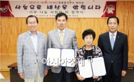 장흥군, 나눔 등불 사랑의 띠 결연