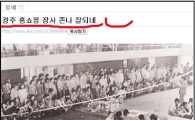 도 넘은 '일베'…5·18 폄훼 심각 수준