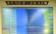 [포토]서울까지 전해진 백령도 지진 