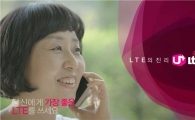 LGU+ "LTE음성무한자유 광고, 잔잔한 감동"