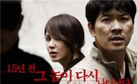 '몽타주' 韓 영화 '정상' 등극, '흥행 청신호' 켰다