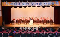 [포토]광주 남구, 어르신을 위한 우리춤 자선공연 개최 
