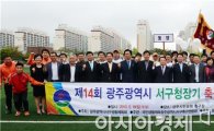 [포토]광주 서구청장기 생활체육 축구대회