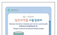 식약처 "4개언어로 된 일반의약품 정보 한눈에 본다" 