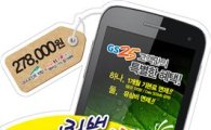 GS25, 아이리버 최신 스마트폰 '울랄라5' 판매