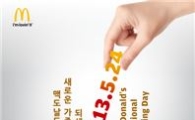 맥도날드, 24일 '전국 채용의 날'에 1500명 채용