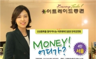 이트레이드證, 25일 서울서 강연회 개최