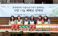 롯데제과, 빼빼로로 사회공헌활동 활발히 전개