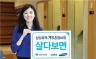 [2013 히트상품] 삼성화재 '살다보면' 