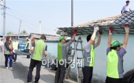 농어촌公 곡성지사, 노후주택 고쳐주기 봉사활동 펼쳐 