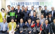 [포토]광주시 북구 노동조합대표자협의회 간담회 개최