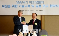 [포토]한화H&R, 멸종위기 생물들 위해 나서 