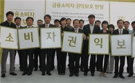 [포토]하나銀, 금융소비자 권익보호 헌장 선포식