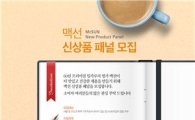 동아원, 제1기 '맥선' 신상품 패널 모집···B2C 확대 의지