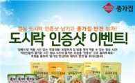 종가집, 직장인 '도시락 인증샷' 이벤트 진행