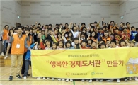한화금융네트워크, 경기 연천에 7번째 경제도서관 설립
