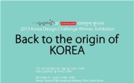 KT&G, 2013 코리아 디자인 챌린지 공모전 전시