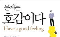 호감 있는 사람으로 거듭나다