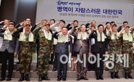 [포토]병역이 자랑스러운 "대한민국"