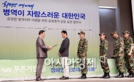 [포토]홍보대사 위촉장 수여받는 푸른거탑 팀