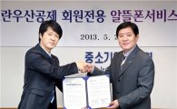 [포토]중기중앙회, 온세텔레콤과 알뜰폰서비스 도입 MOU