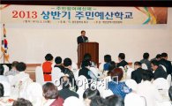[포토]광주시 북구, 2013 상반기 주민예산학교 개최 