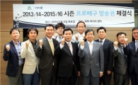 배구연맹, 3년 100억원 규모 방송 중계권 계약 