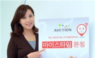 옥션, 고객 맞춤형 추천 서비스 론칭