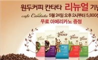 롯데칠성, '원두커피 칸타타' 매장 아메리카노 무료 제공