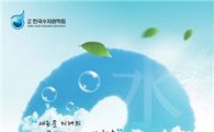 ‘물 문제’ 해결 위한 한국수자원학회 ‘2013정기학술발표회’ 