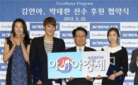 [포토]'박태환·김연아, 대한항공 날개 달고 훨훨 난다'