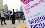 [포토]광화문 거리에서 선보이는 랩배틀