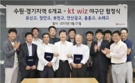 KT, 지역연고 6개 고교와 소통·협력 방안 논의