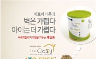 삼화페인트, 업계 최초 미 천식알러지협회 인증 획득