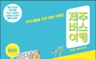 특별하게 즐기는 제주여행