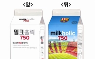 GS25, 싱글 고객을 위한 750ml 우유 출시 