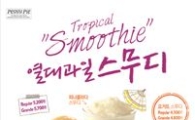 패기파이, 여름 과일 음료 8종 출시