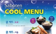 사보텐, 소바정식 등 여름 메뉴 5종 출시