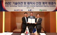 LS산전, 초고압직류송전 기술 상용화 첫발