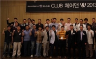 체어맨W 오너 60여명, 천안에 모인 까닭