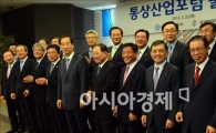 [포토]통상산업포럼 개최
